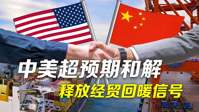中美停24%关税90天